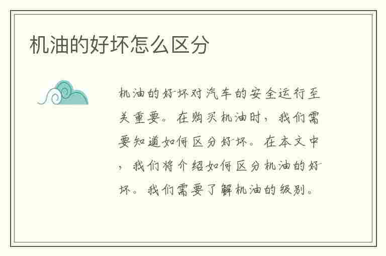 机油的好坏怎么区分(机油的好坏怎么区分?原来这几招最好使)